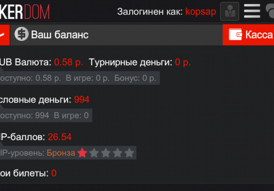 Личный кабинет и касса ПокерДом