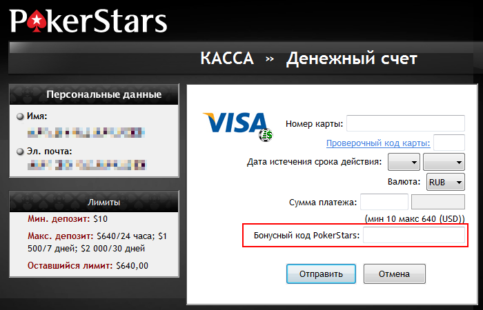 Как сделать депозит в покерстарс. Смотреть фото Как сделать депозит в покерстарс. Смотреть картинку Как сделать депозит в покерстарс. Картинка про Как сделать депозит в покерстарс. Фото Как сделать депозит в покерстарс