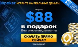 Покер-рум 888Poker подвергся хакерской атаке