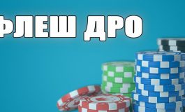 Флеш дро на ранних улицах