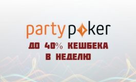 Новая VIP-программа от PartyPoker