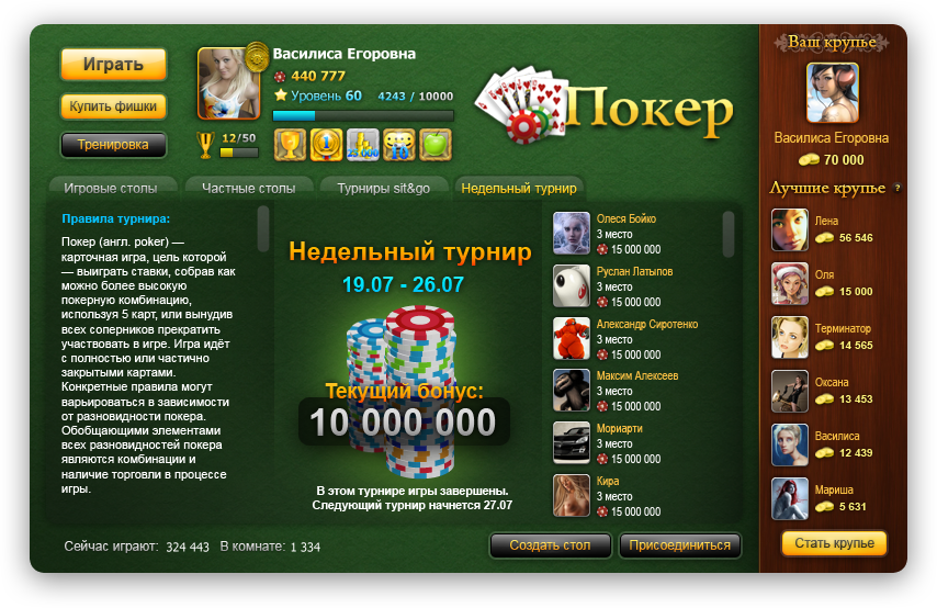 Покер онлайн мини игры mail ru wow чат рулетка 1000 девушек онлайн