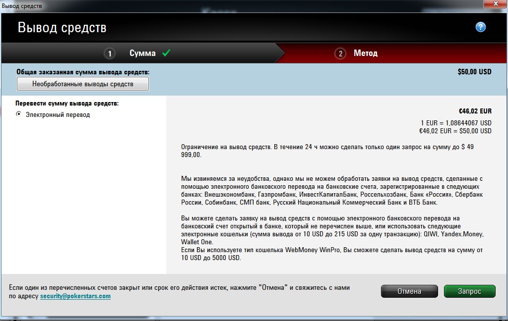 Покер вывод. Вывод средств покерстарс. Pokerstars вывод средств. Вывод денег с покерстарс. Вывод денег pokerstars.