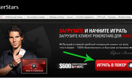 Как скачать приложение PokerStars на компьютер
