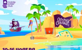 В MobilePokerClub стартовала акция «Остров сокровищ»