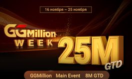 В PokerOK пройдет GGMillion$ Week с гарантией $25,000,000