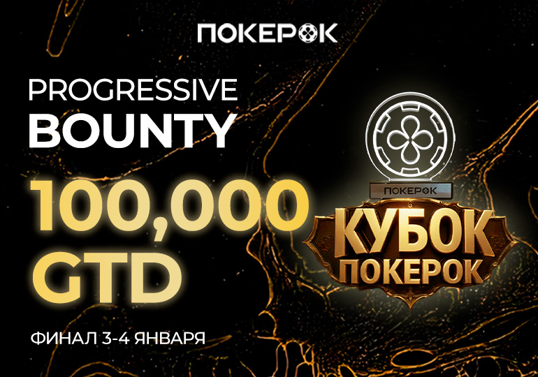 PokerOK запустил сателлиты на «Кубок ПокерОК Финал» с гарантией $110,300