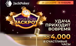 В JackPoker стартовала акция с выплатами до $4,000 за проигрыш с сетом