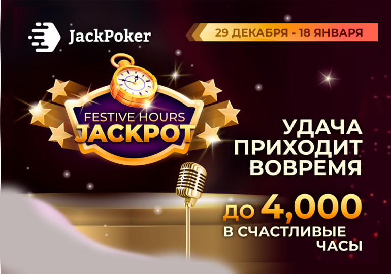 В JackPoker стартовала акция с выплатами до $4,000 за проигрыш с сетом