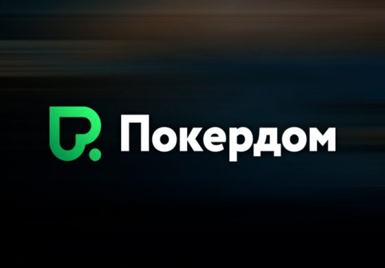 В Покердом проводится серия с призовым фондом 3,000,000 ₽