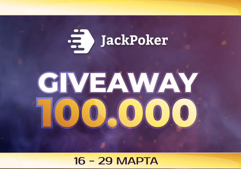 В JackPoker стартовал First Deposit Giveaway с розыгрышем $100,000