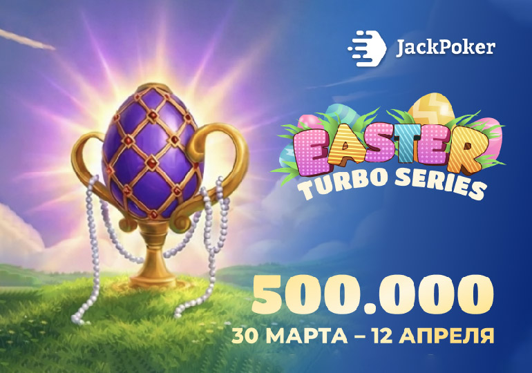 В JackPoker стартовали две пасхальные акции