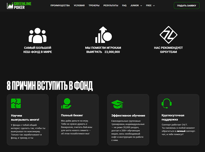 Гринлайн Покер