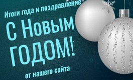 Удачной игры в новом 2021 году от редакции Poker1.ru