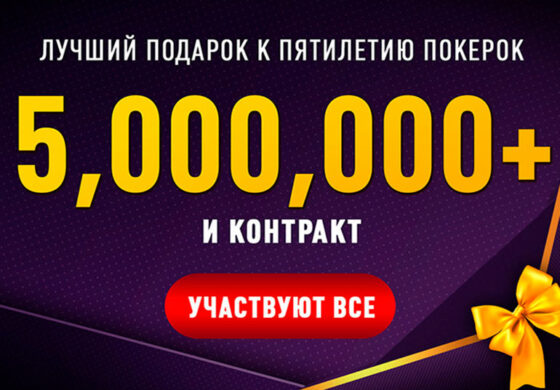 ПокерОК выберет следующего амбассадора «из народа»