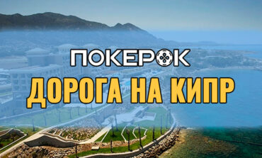 Гонка Дорога на Кипр