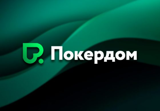 В Покердом анонсирован бесплатный турнир с призовым фондом 500,000 ₽