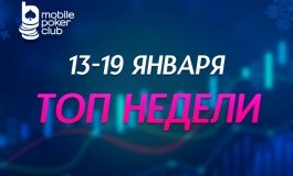 Посетителям Mobile Poker Club предложены лидерборды с общей гарантией $800