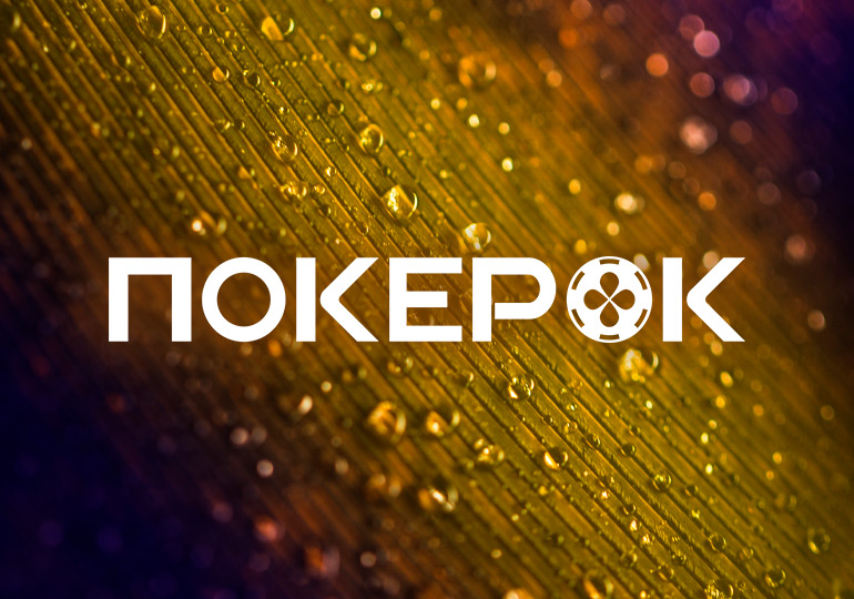 Администрация PokerOK уменьшила размер Loyalty & Promotions Fee с 3% до 1%
