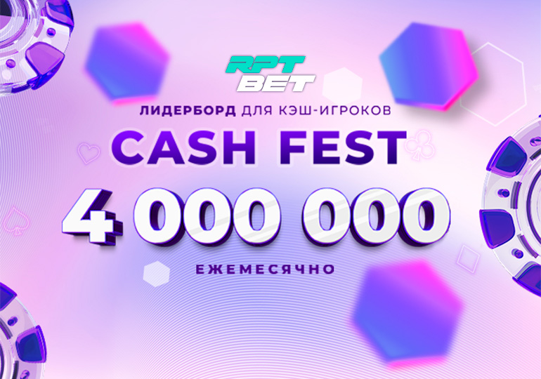 В RPT BET есть дополнительный рейкбек благодаря регулярным кеш-лидербордам