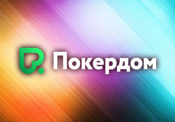 В Покердом стартовала серия отборочных турниров на Amber Poker Championship