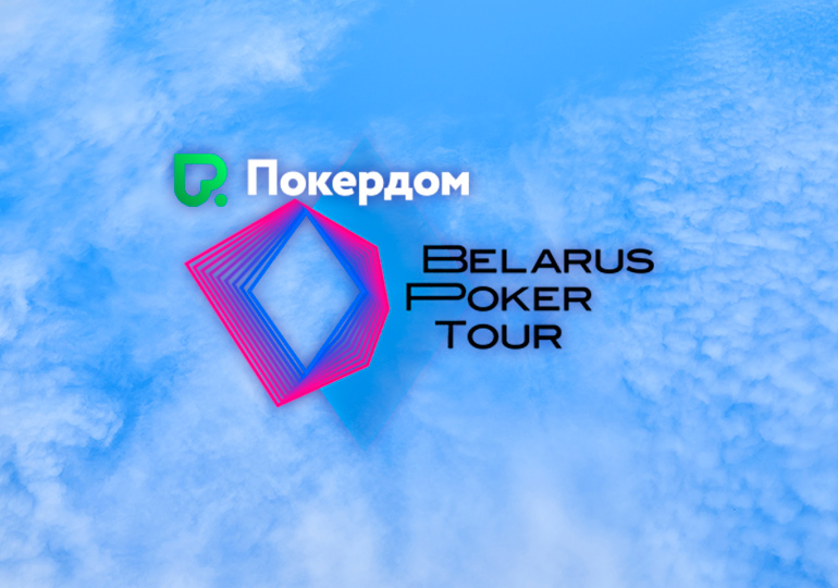 В Покердом стартуют сателлиты с розыгрышем билетов на BPT