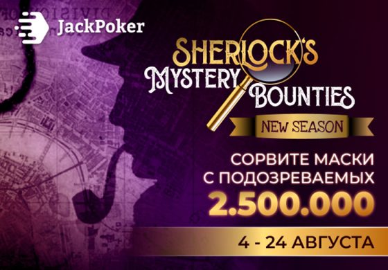 В JackPoker посетителям стала доступна серия турниров с гарантией $2,500,000