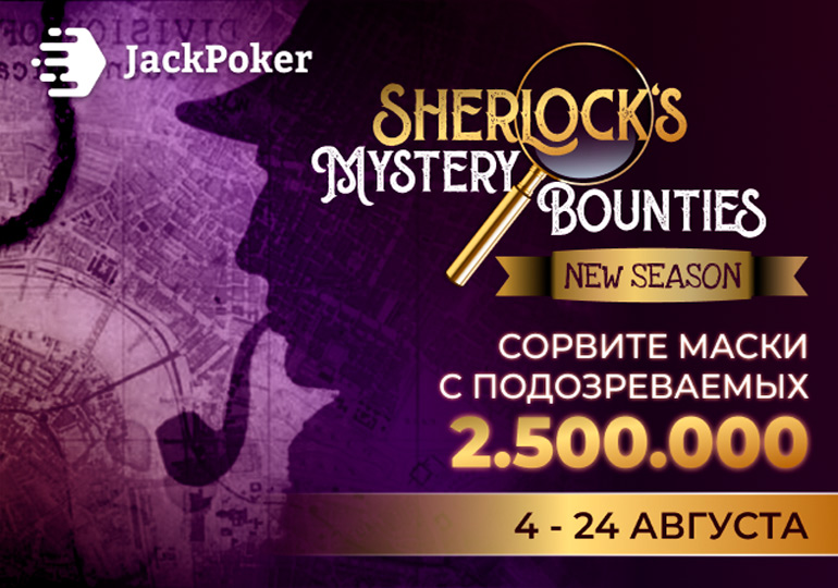 В JackPoker посетителям стала доступна серия турниров с гарантией $2,500,000