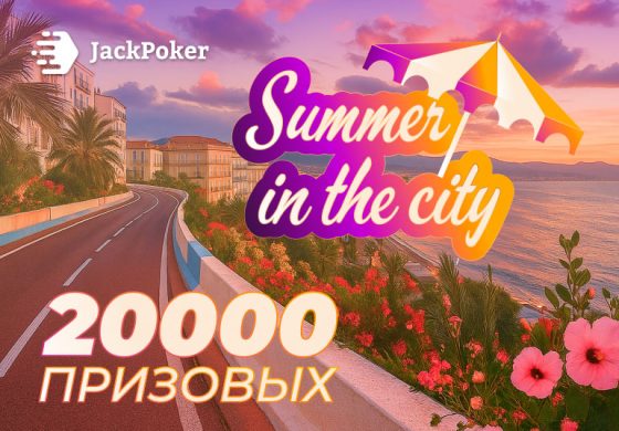 В JackPoker доступна серия заданий Summer in the City на $20,000 призового фонда