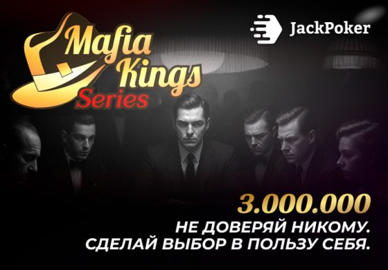 JackPoker запустил фестиваль Mafia Kings Series на $3,000,000 GTD