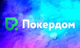 В Покердом доступны сателлиты с розыгрышем билетов на Belarus Poker Tour