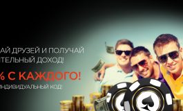 RuPoker: приглашай друзей – получи больший рейкбек