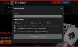 Как зарегистрироваться в RuPoker