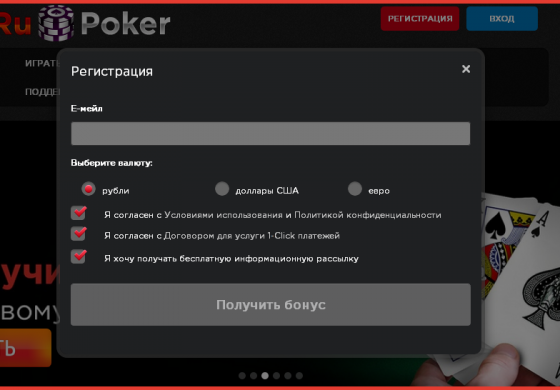 Как зарегистрироваться в RuPoker