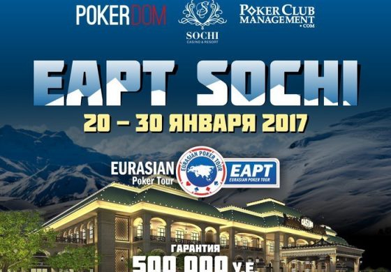 Сочи готовится принять первый покерный турнир серии EAPT