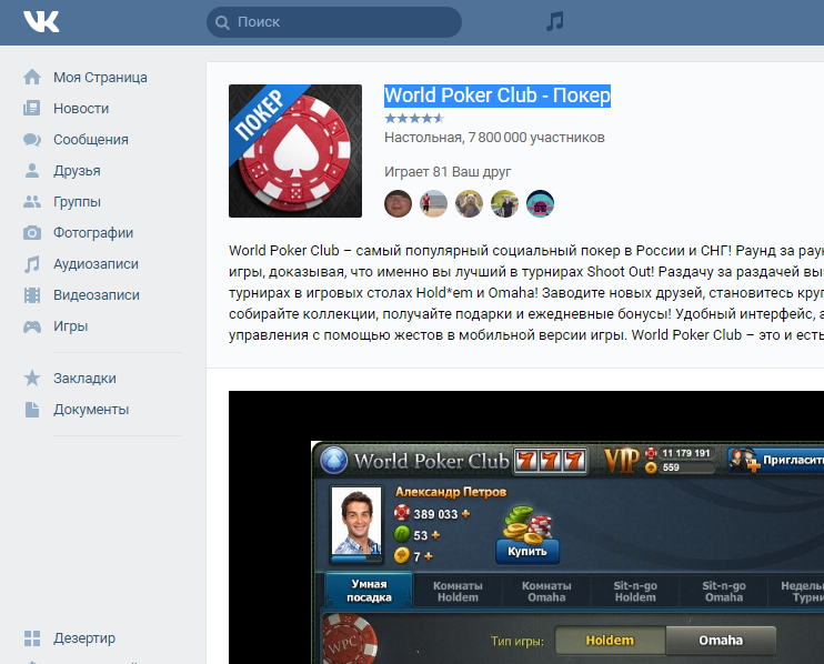 покер онлайн бесплатно вконтакте на